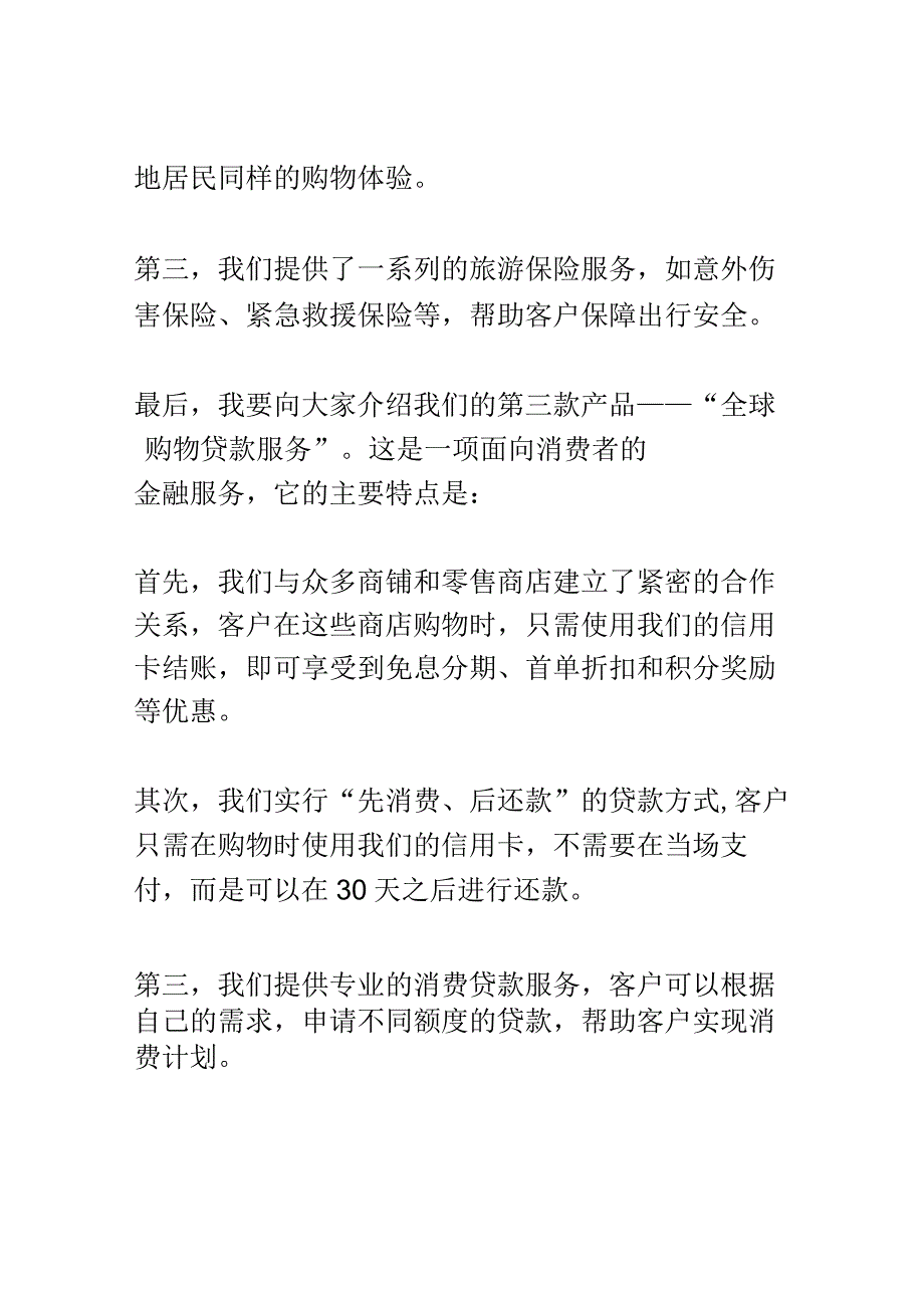 银行金融产品发布会演讲稿精选.docx_第3页