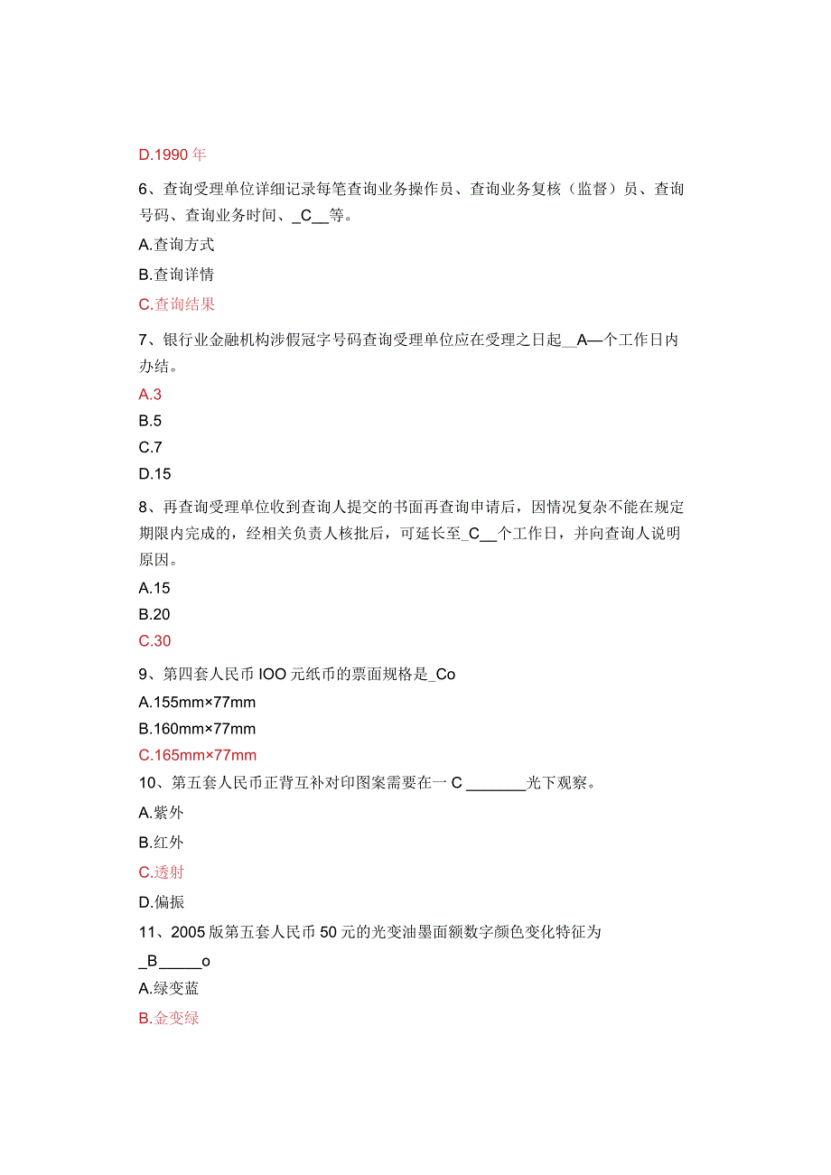 金融专业反假货币考试真题试卷6.docx_第2页