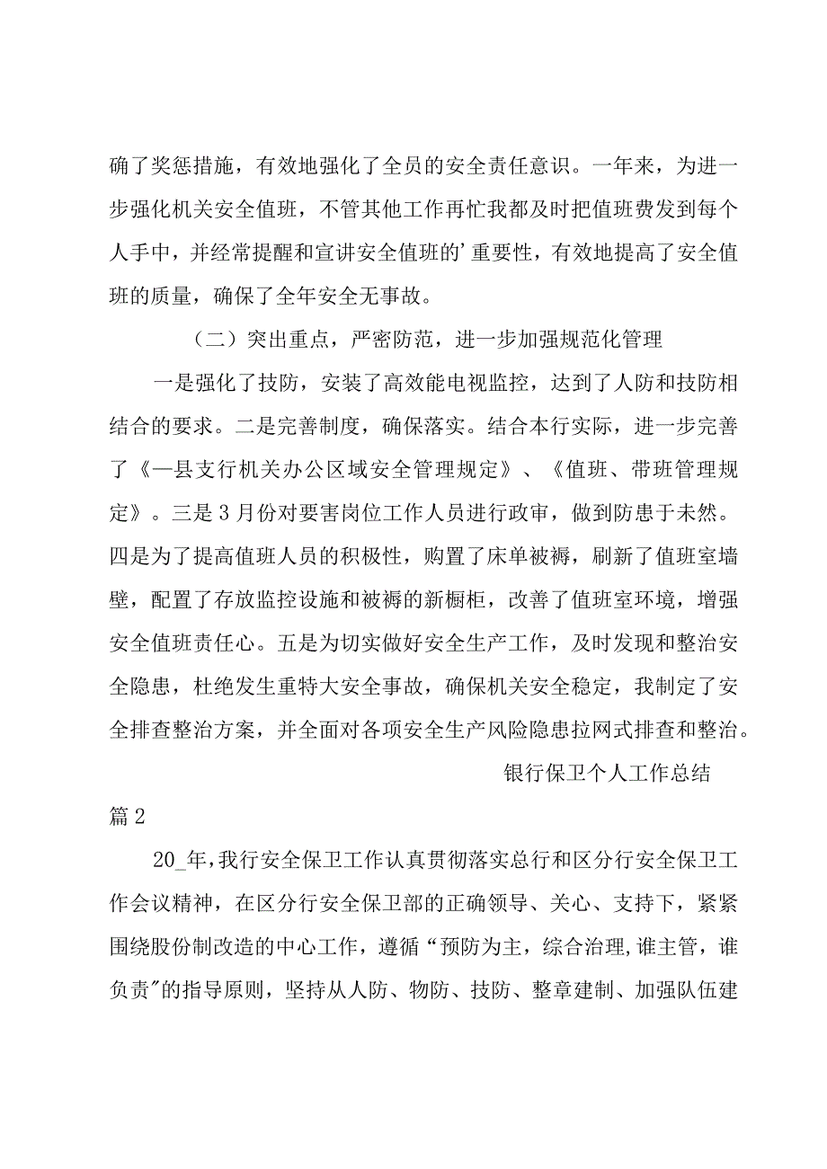 银行保卫个人工作总结.docx_第2页