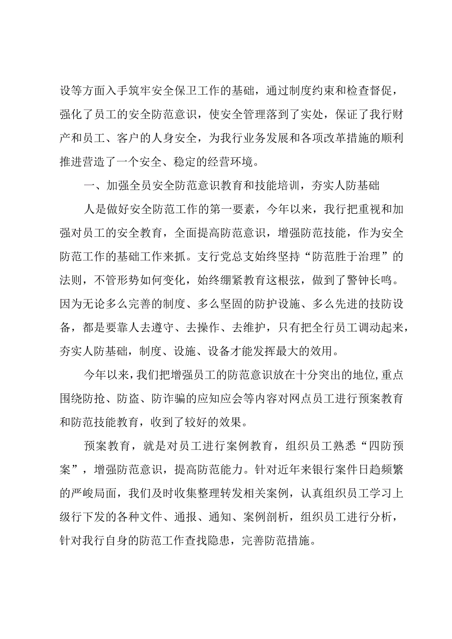 银行保卫个人工作总结.docx_第3页