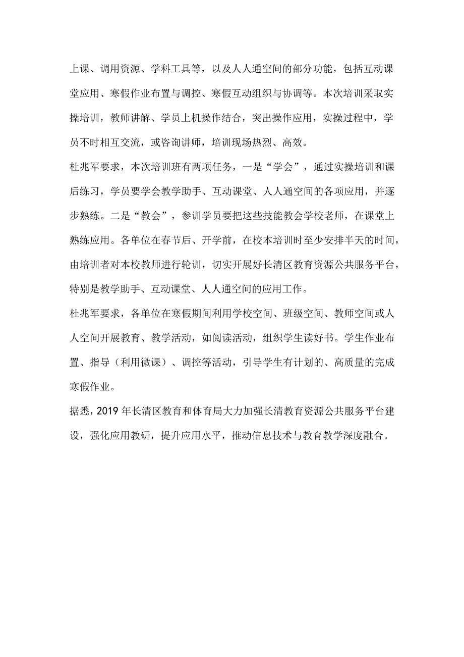 长清区网络学习空间培训者网络学习空间培训方案.docx_第2页