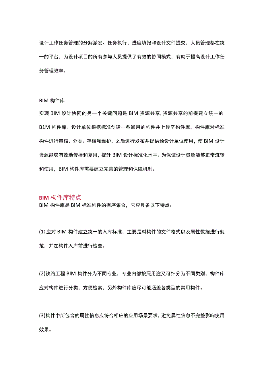 铁路工程BIM协同设计与构件共享研究.docx_第3页