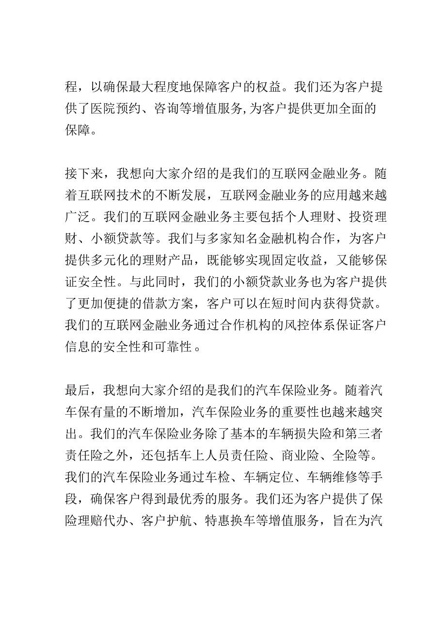 金融保险行业新业务发布会演讲稿精选.docx_第2页