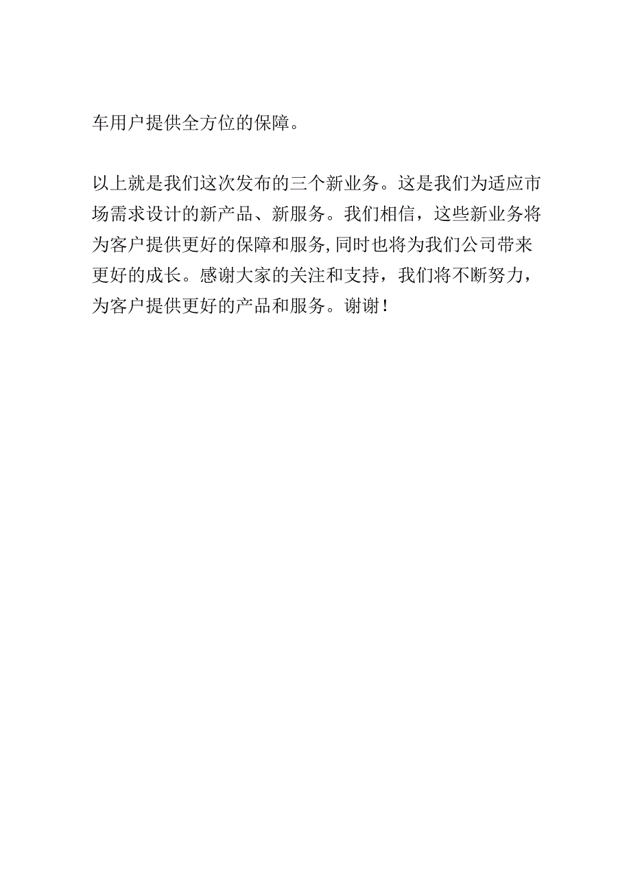 金融保险行业新业务发布会演讲稿精选.docx_第3页