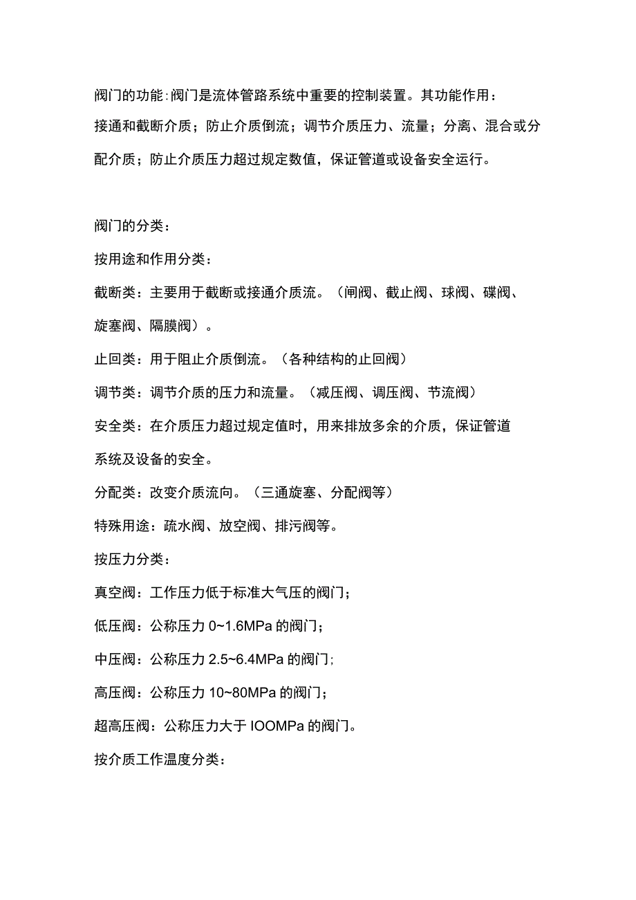 阀门知识普及应用领域.docx_第1页