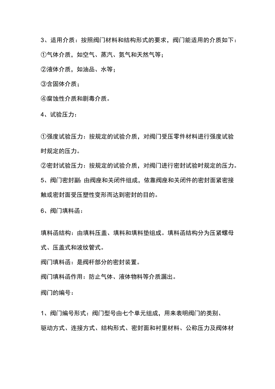 阀门知识普及应用领域.docx_第3页