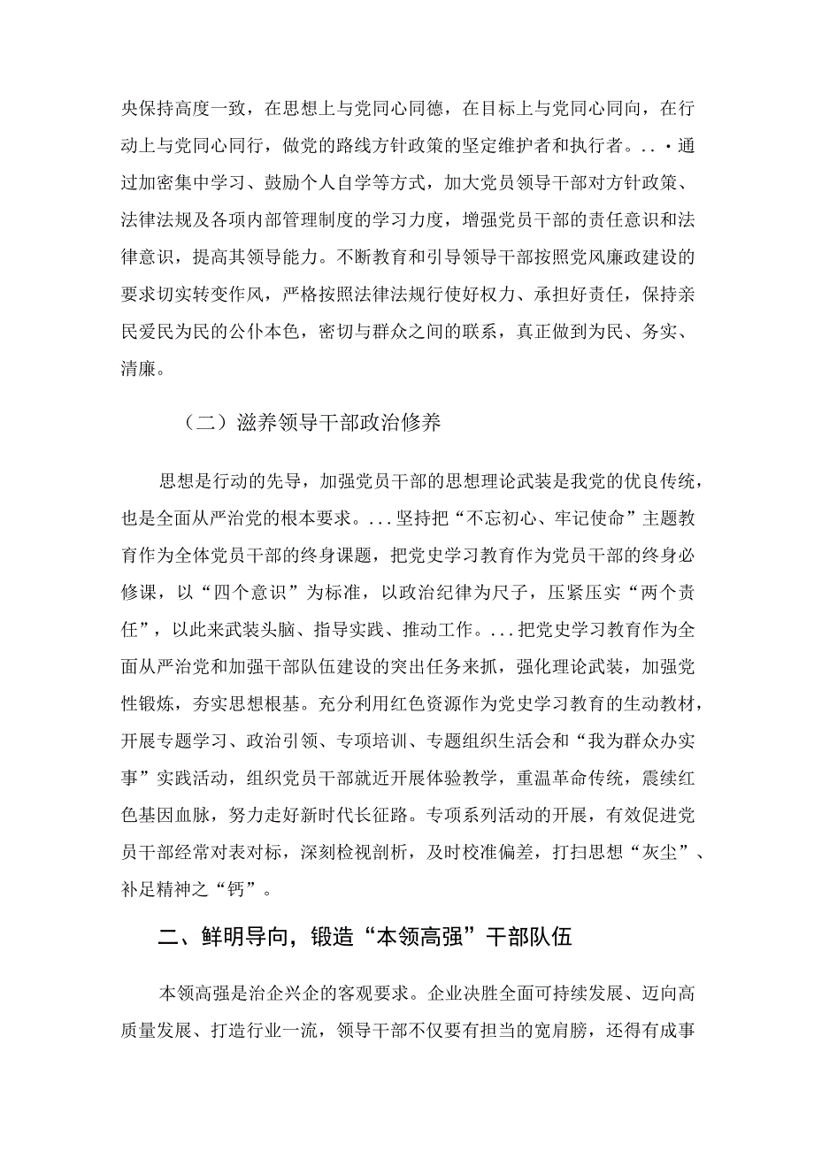 集团公司干部管理工作经验交流发言材料.docx_第3页