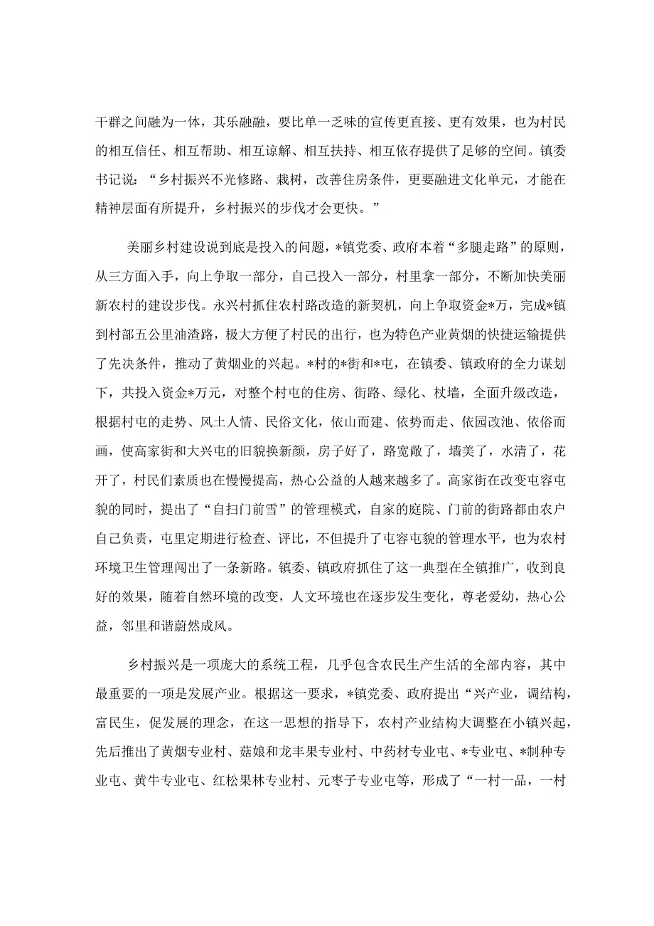 镇乡村振兴工作总结范文.docx_第2页