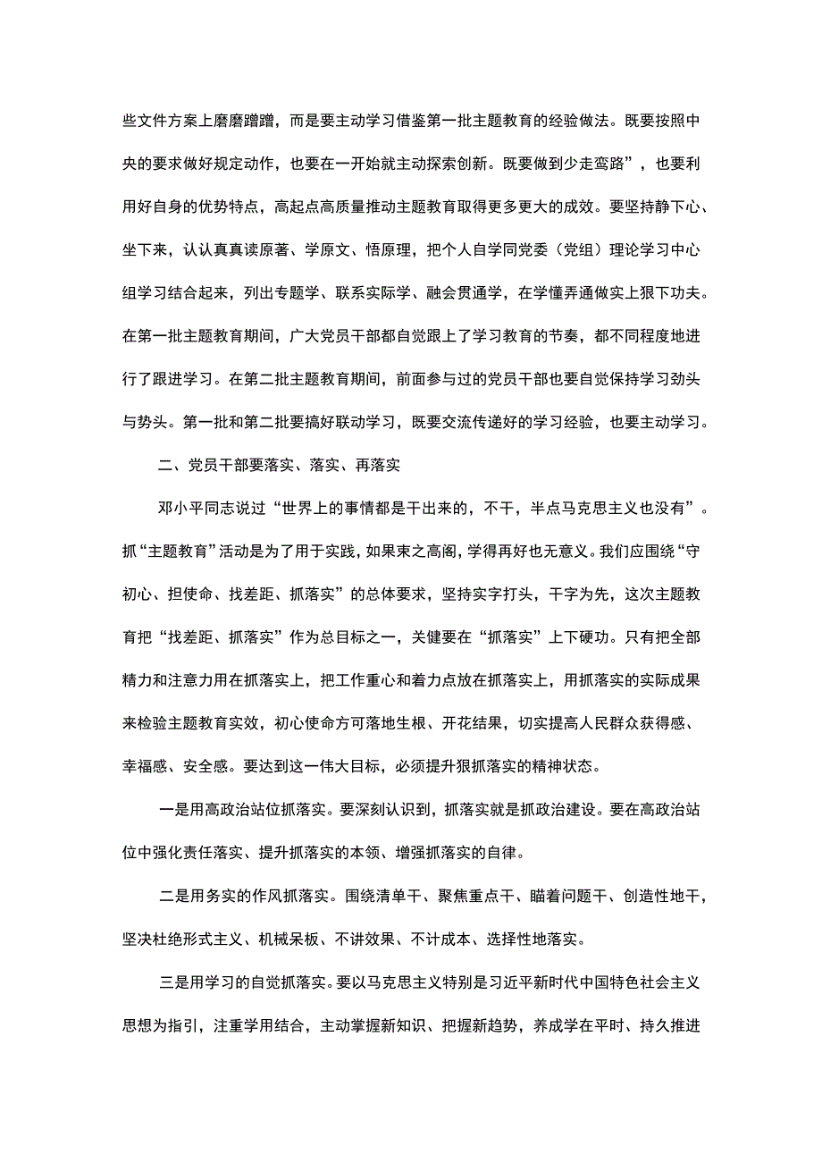 集中学习改作风勇担当带头真抓实干交流研讨发言材料.docx_第2页