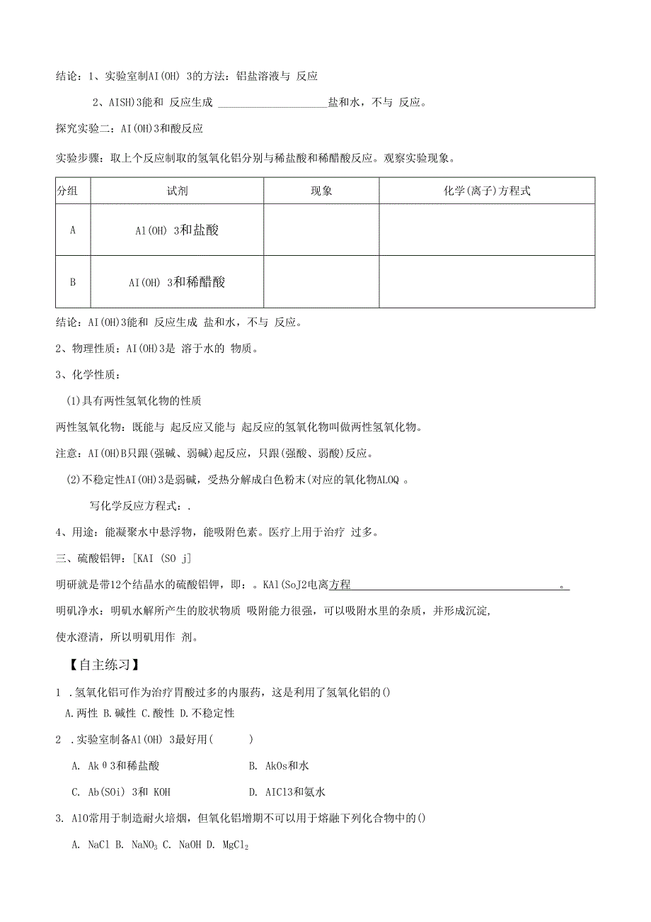 铝的重要化合物导学案.docx_第2页