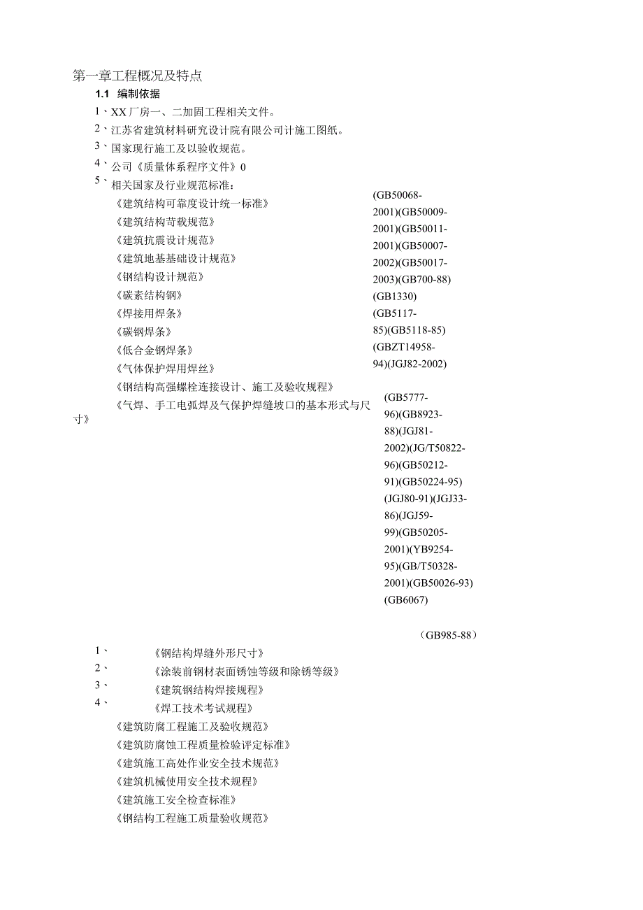 钢结构厂房加固施工方案.docx_第3页