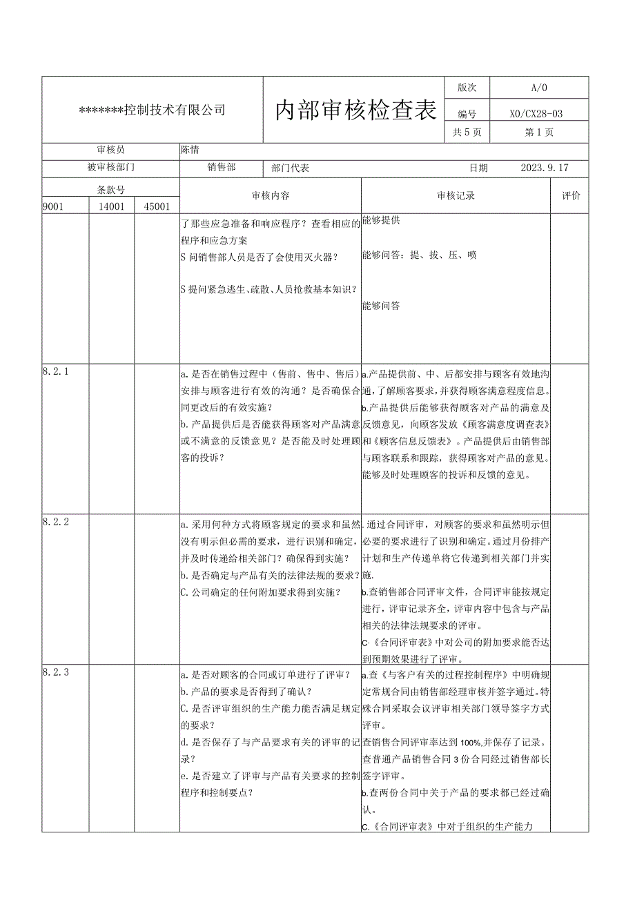 销售部内审检查表.docx_第3页