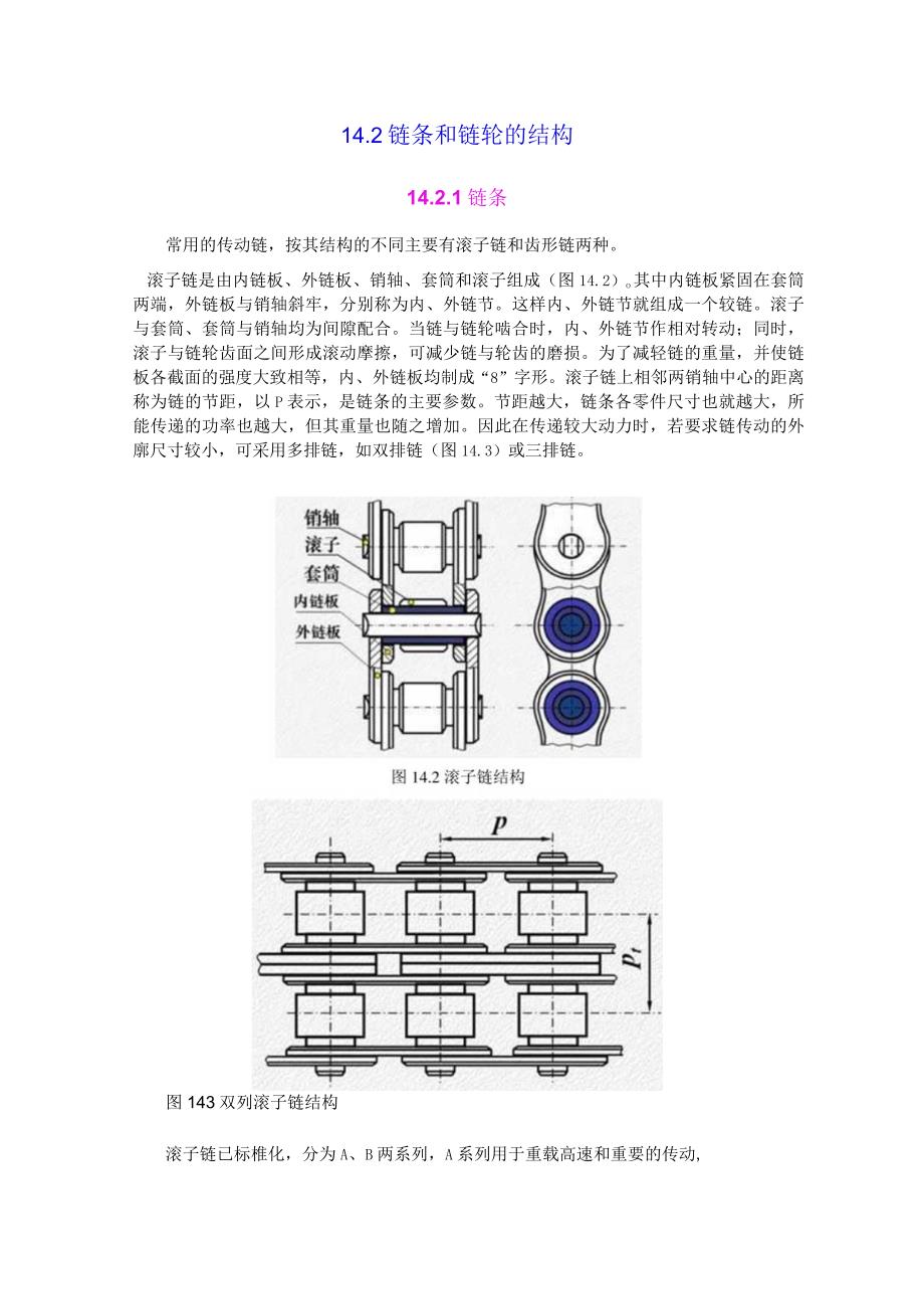 链轮与链条.docx_第1页