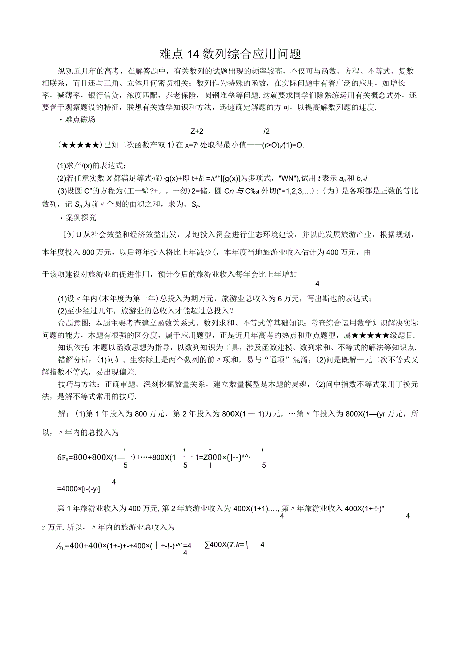 难点14数列综合应用问题.docx_第1页