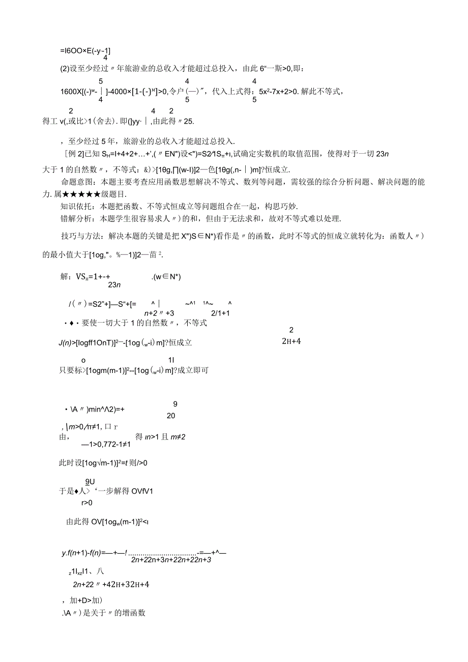 难点14数列综合应用问题.docx_第2页
