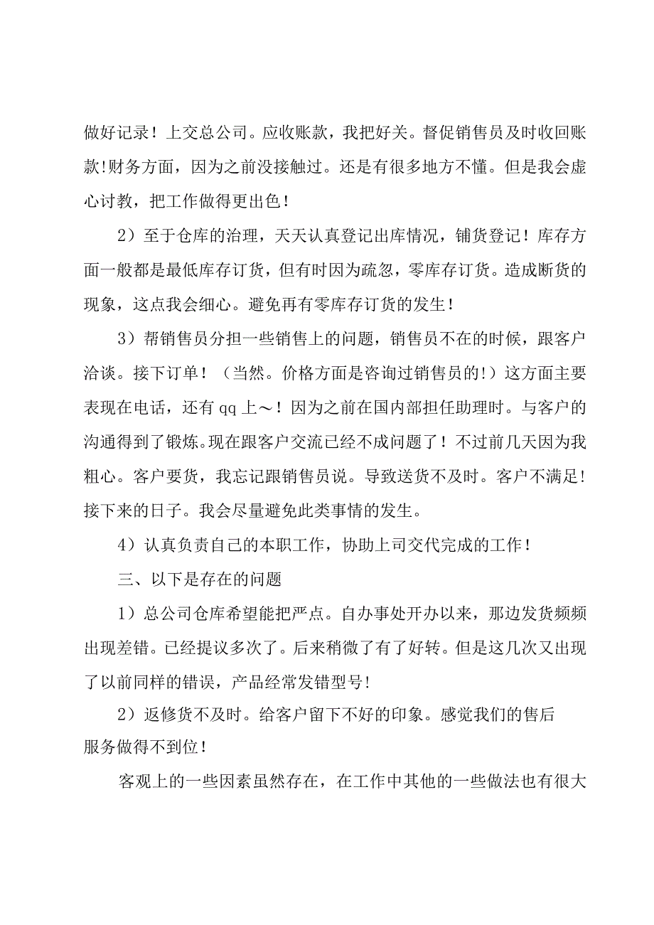 销售助理个人的年度工作总结.docx_第2页