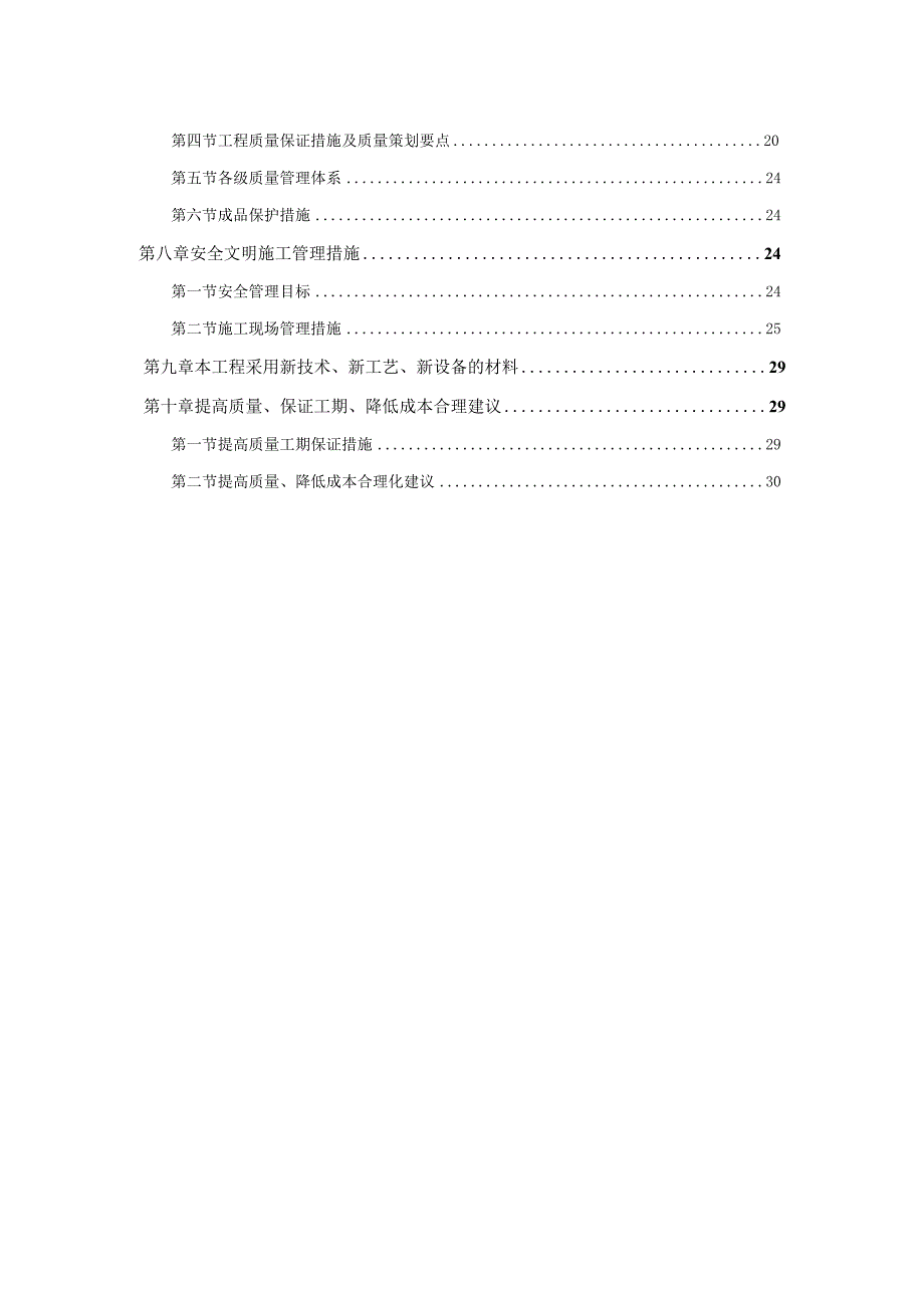 隔振隔声及消声方案.docx_第2页