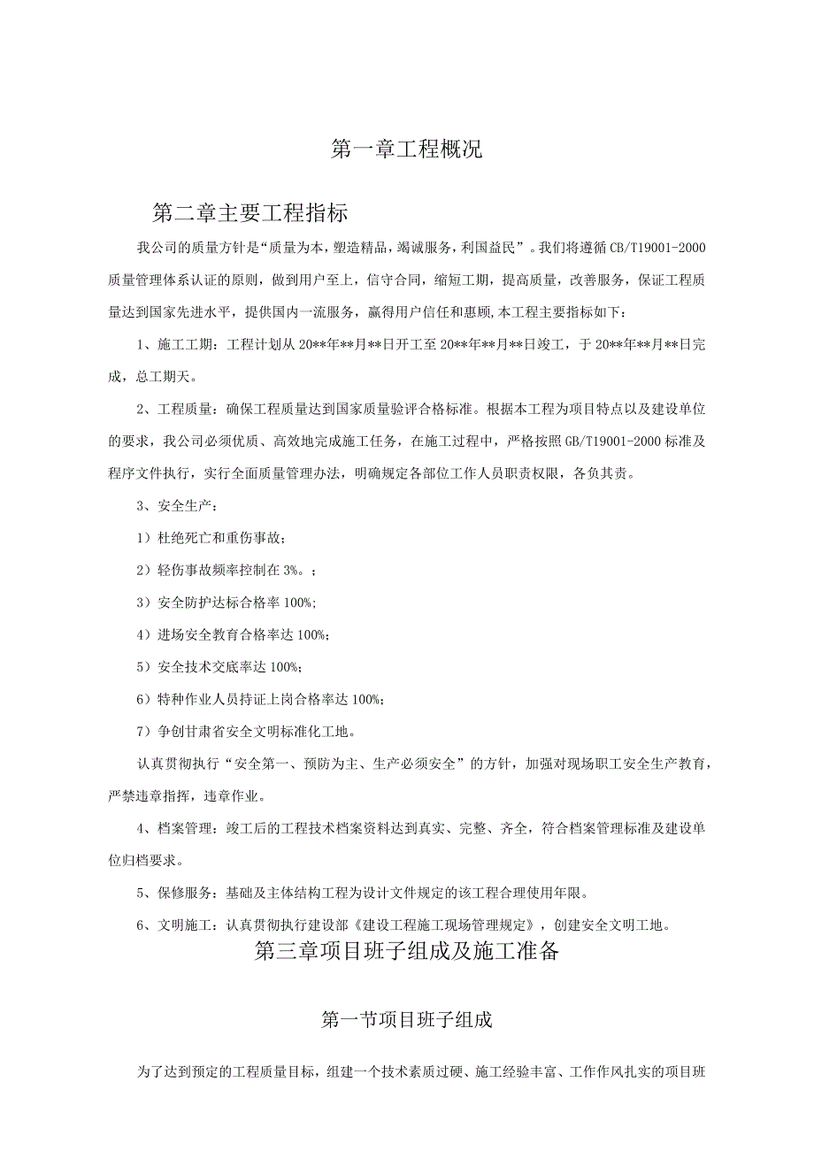 隔振隔声及消声方案.docx_第3页