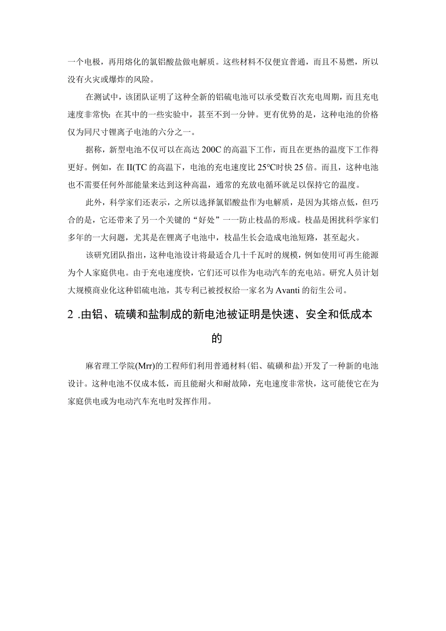 铝硫和盐电池简介.docx_第2页