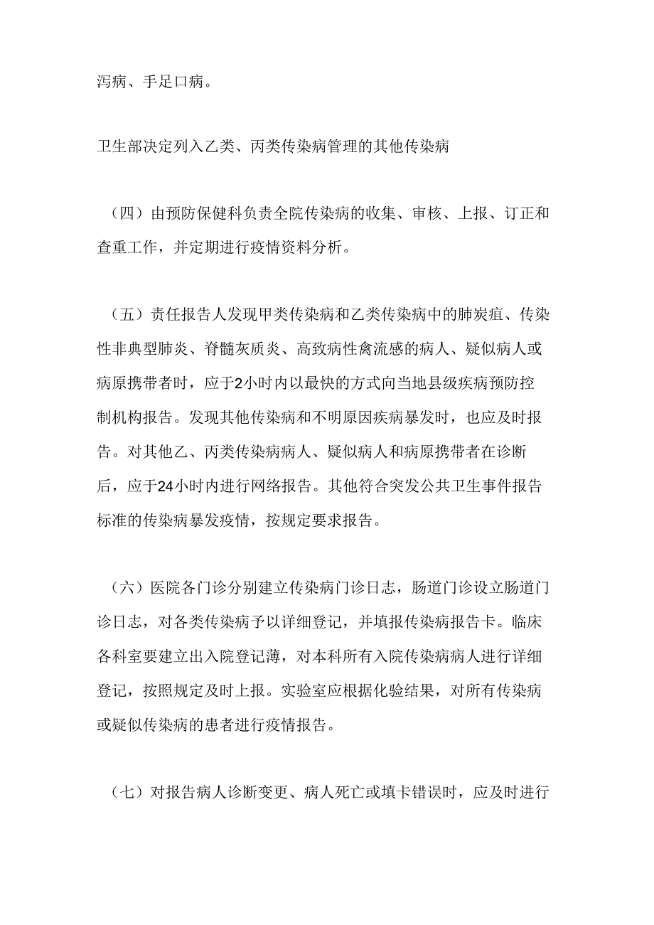 院感培训08传染病疫情报告制度与流程.docx_第2页