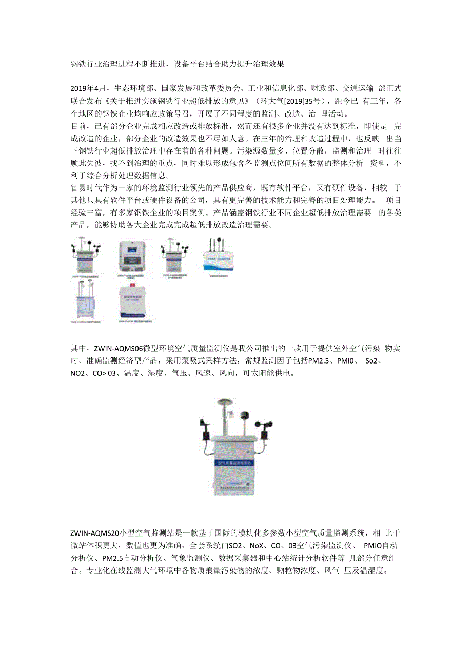 钢铁行业治理进程不断推进设备平台结合助力提升治理效果.docx_第1页