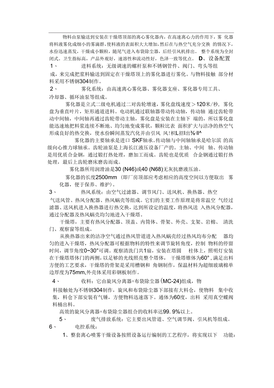 陶瓷粉离心喷雾干燥装置 烘干机 LPG25型.docx_第2页