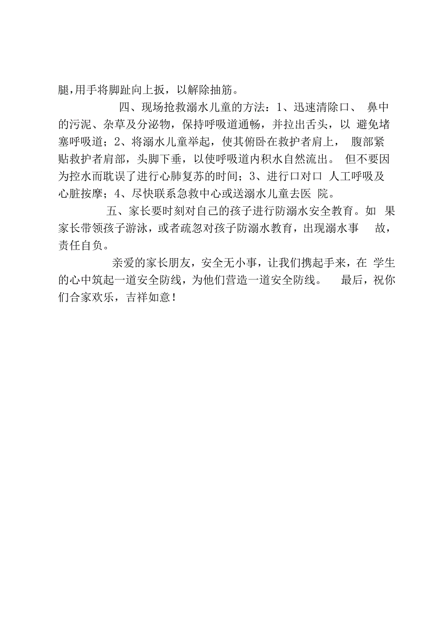 防溺水教育宣传致学生家长一封信.docx_第2页