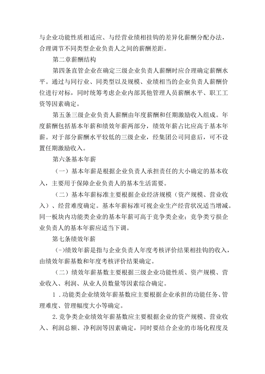 集团公司实质性控制三级企业负责人薪酬指导意见.docx_第2页