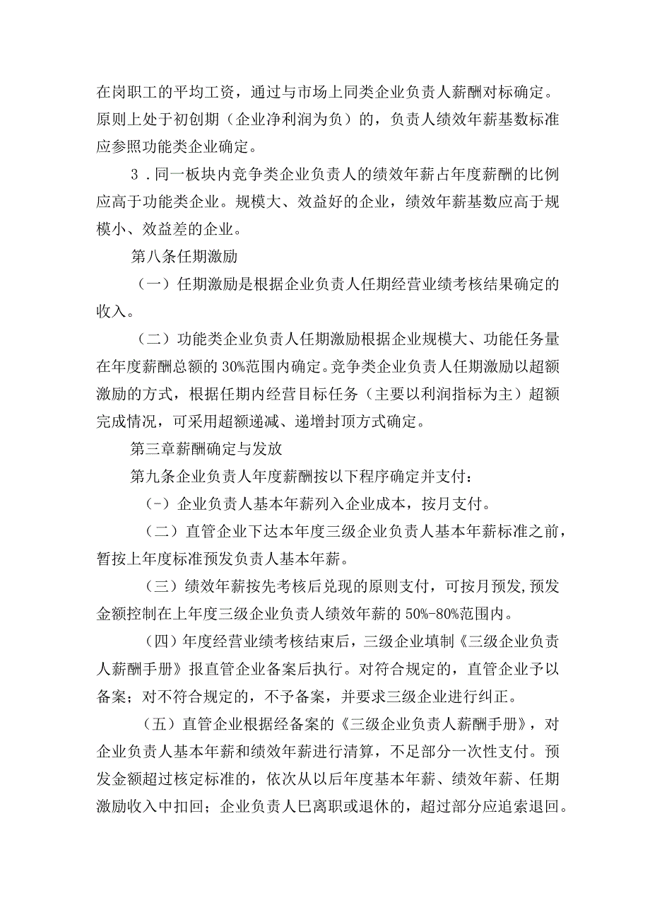 集团公司实质性控制三级企业负责人薪酬指导意见.docx_第3页