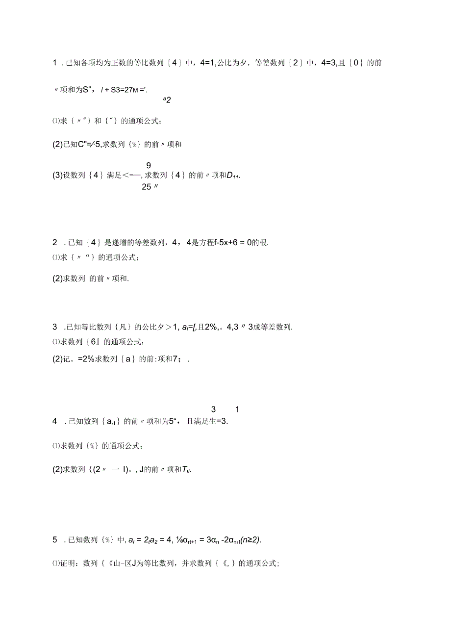 错位相减基础题含答案.docx_第1页