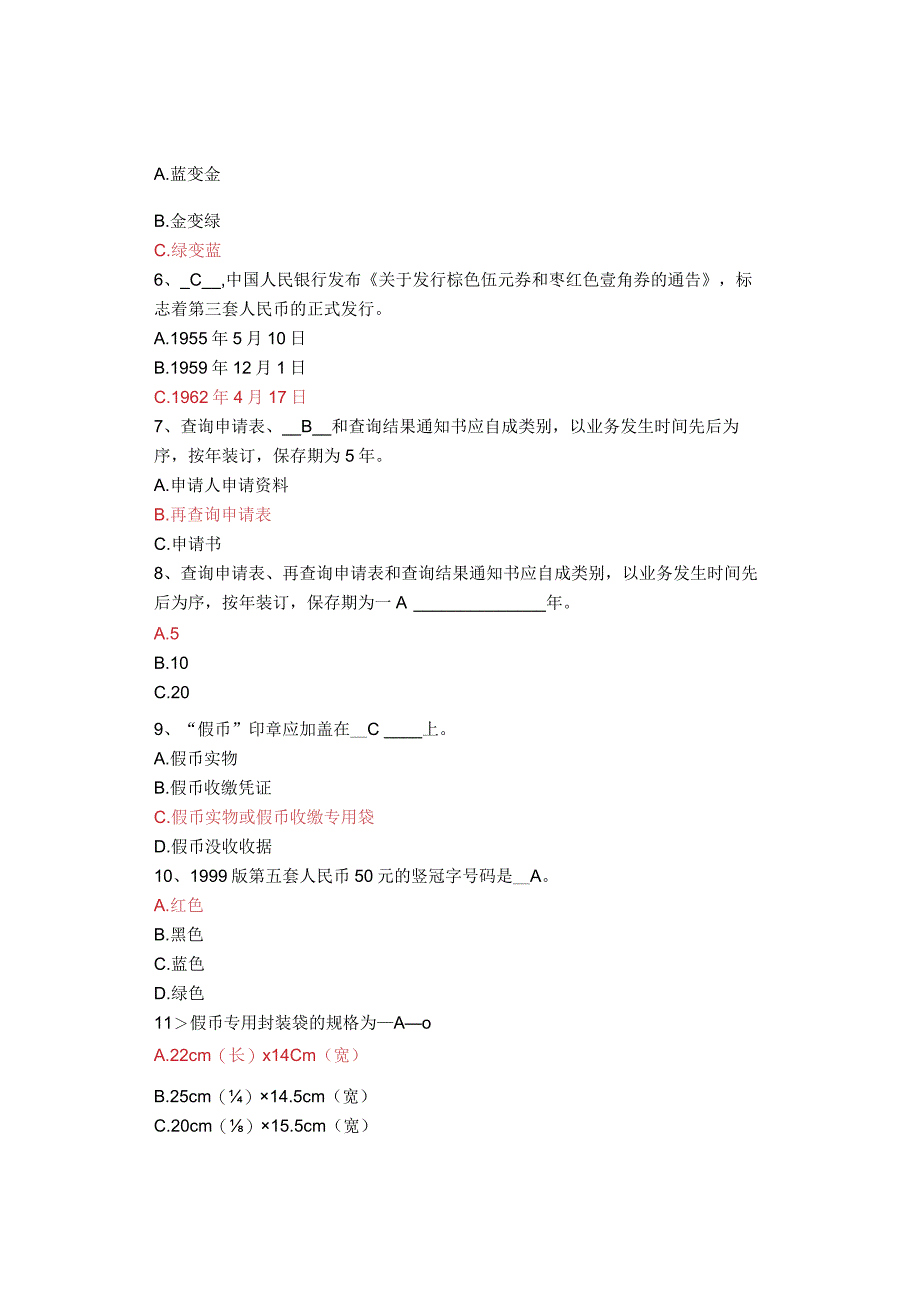 金融专业反假货币考试真题试卷5.docx_第2页