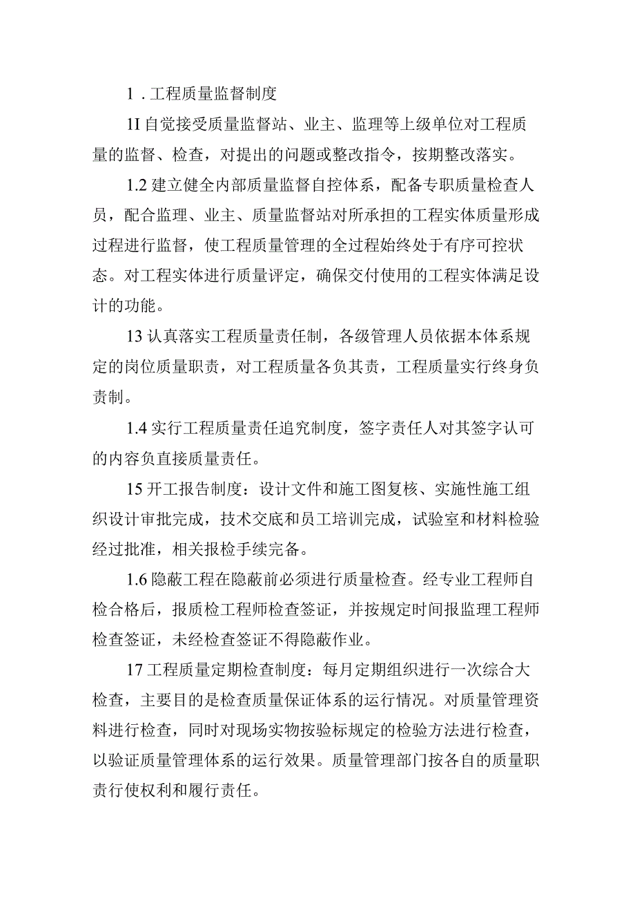 铁路工程项目质量管理保证体系运转制度工程质量监督制度.docx_第1页