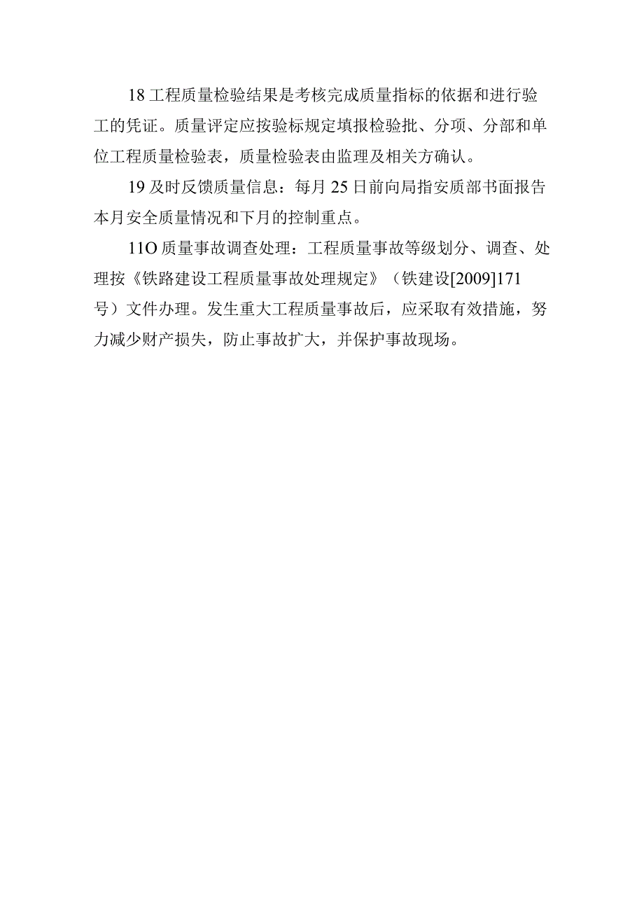 铁路工程项目质量管理保证体系运转制度工程质量监督制度.docx_第2页