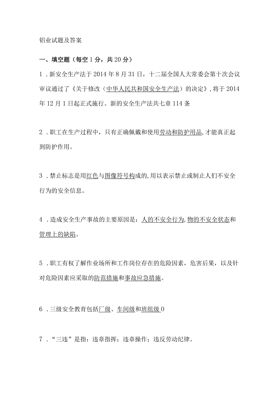 铝业试题及答案.docx_第1页