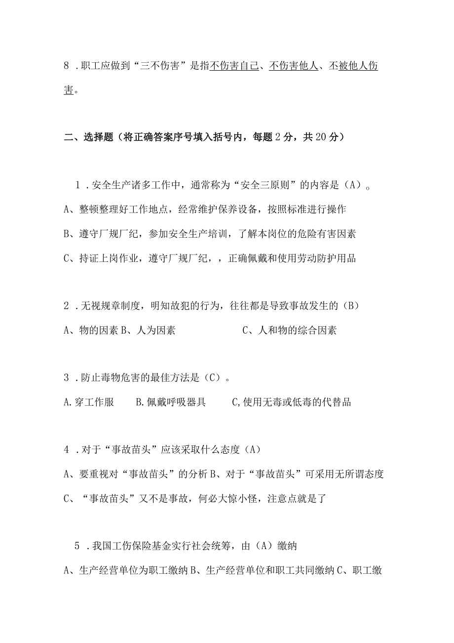 铝业试题及答案.docx_第2页