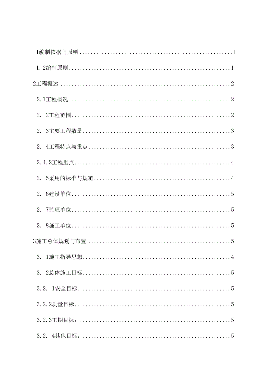 隧道消防工程施工组织设计.docx_第2页