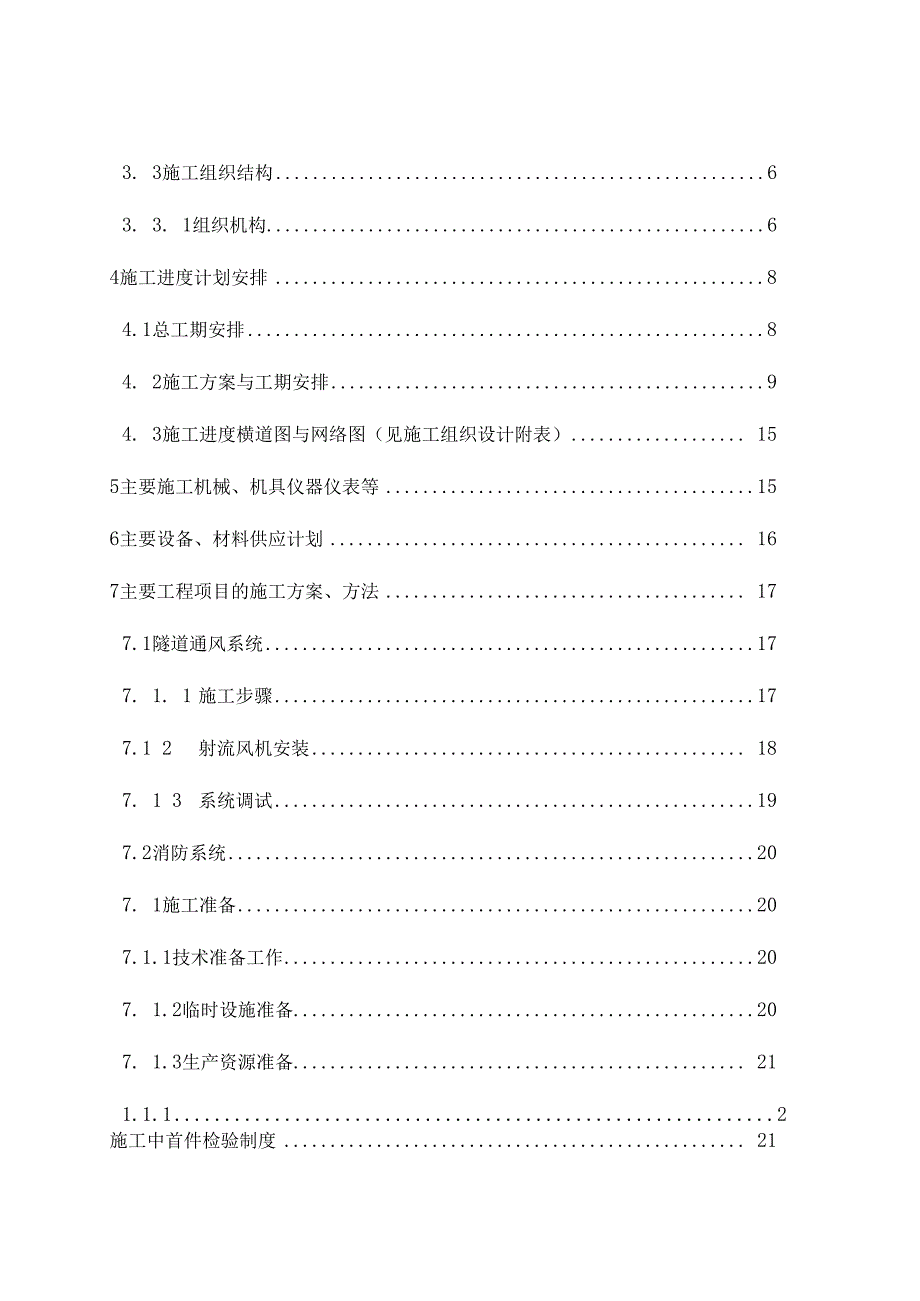 隧道消防工程施工组织设计.docx_第3页