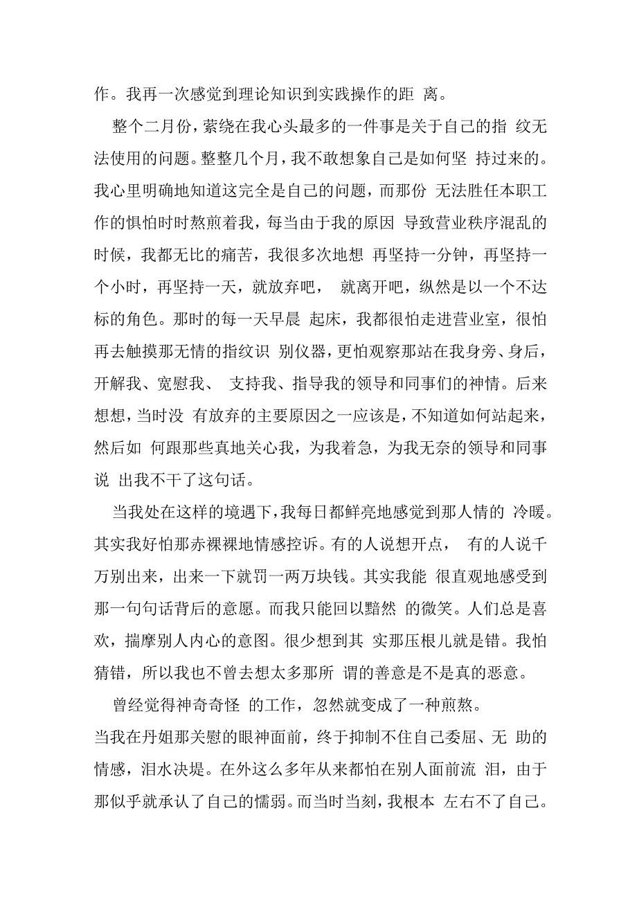 银行领导工作总结汇报材料大全.docx_第2页