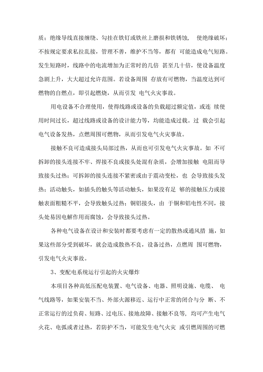 铸造企业生产过程主要危险有害因素分析.docx_第2页