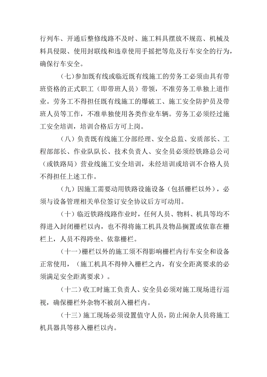 铁路工程既有线施工安全生产管理办法.docx_第2页