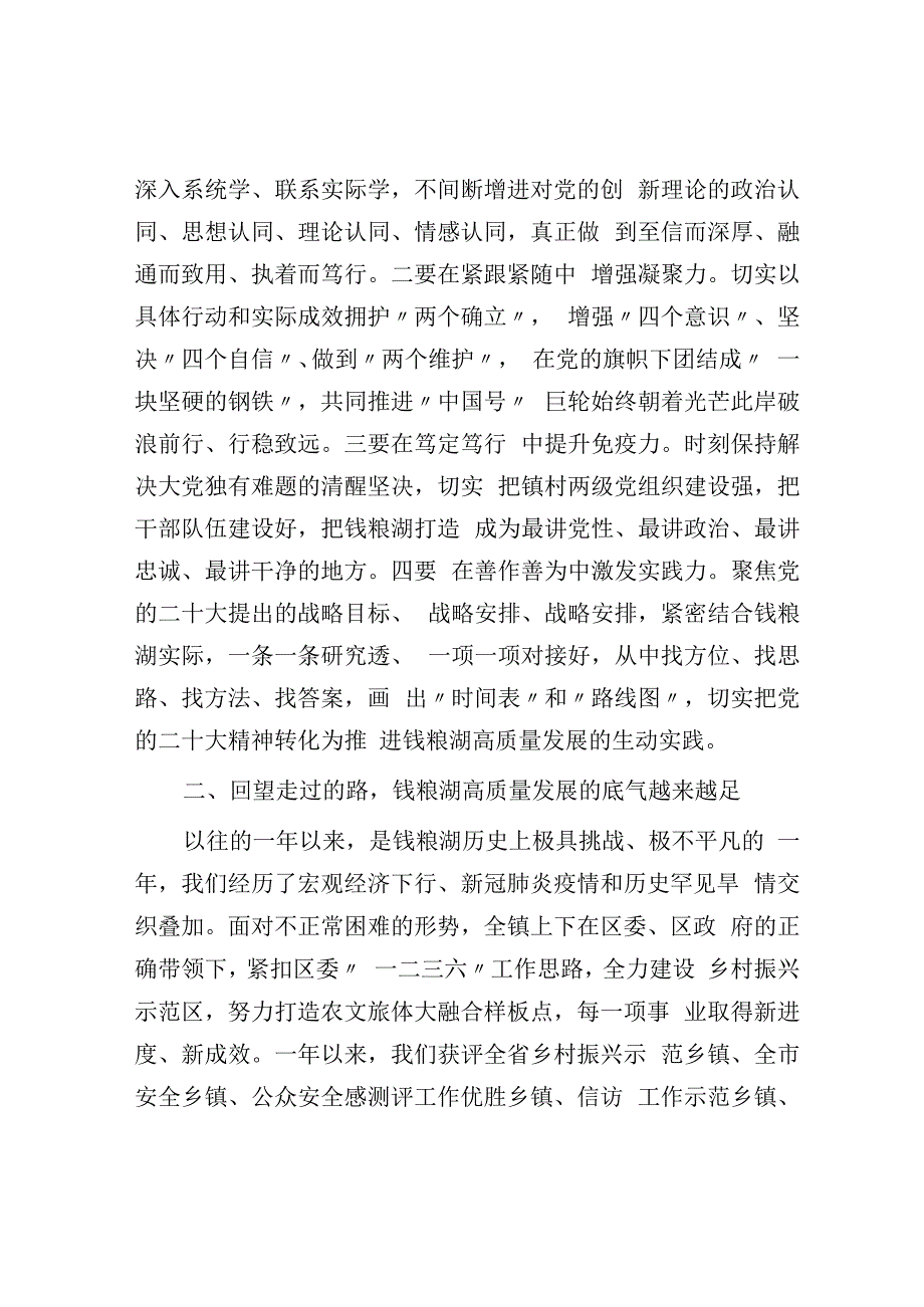 镇2023年镇村负责干部会议暨高质量发展推进大会上的讲话.docx_第2页