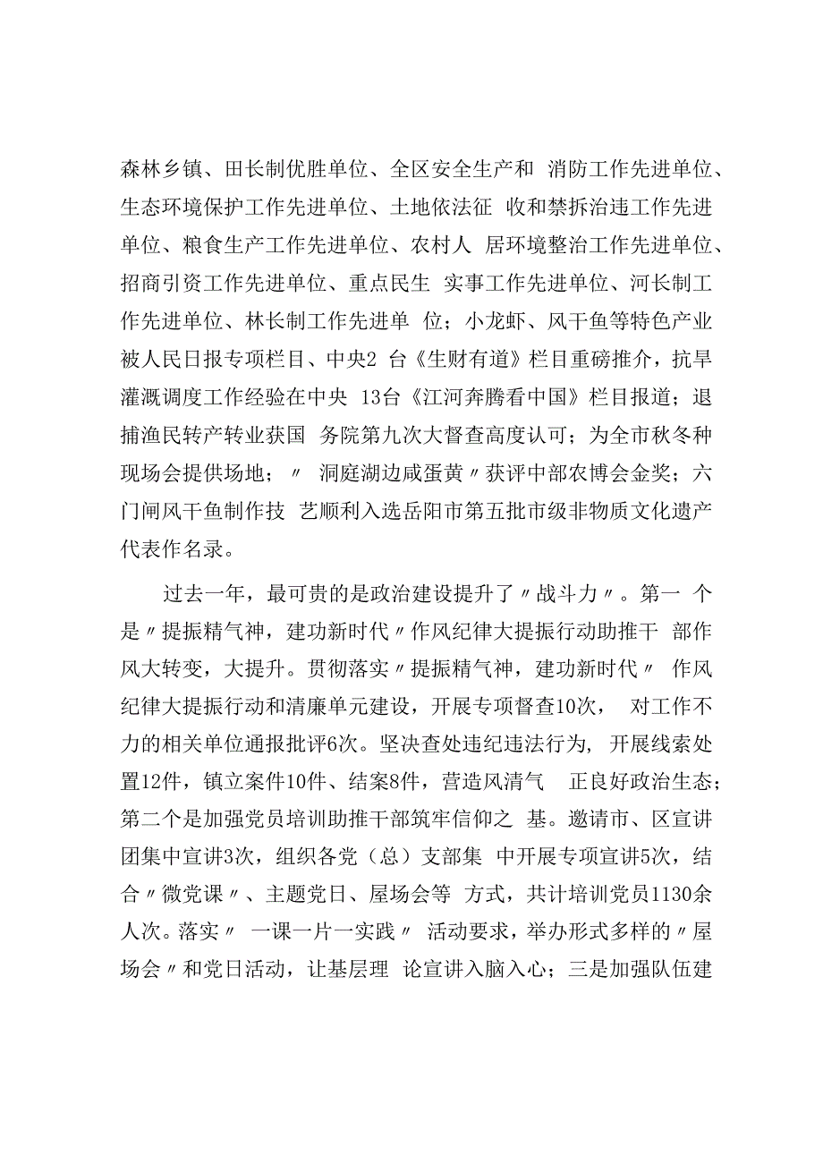 镇2023年镇村负责干部会议暨高质量发展推进大会上的讲话.docx_第3页