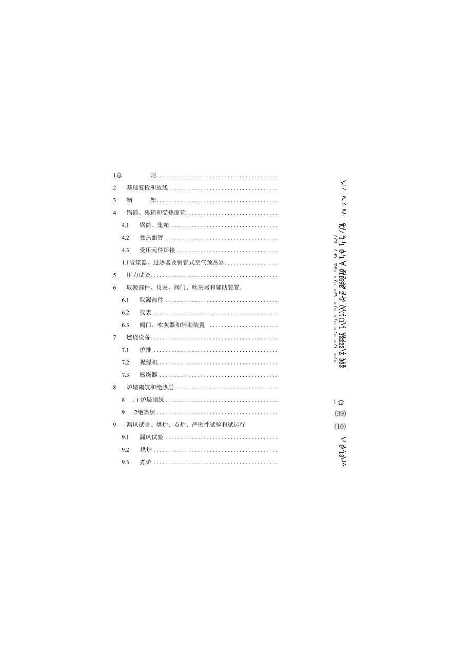 锅炉安装工程施工及验收标准GB502732023.docx_第3页