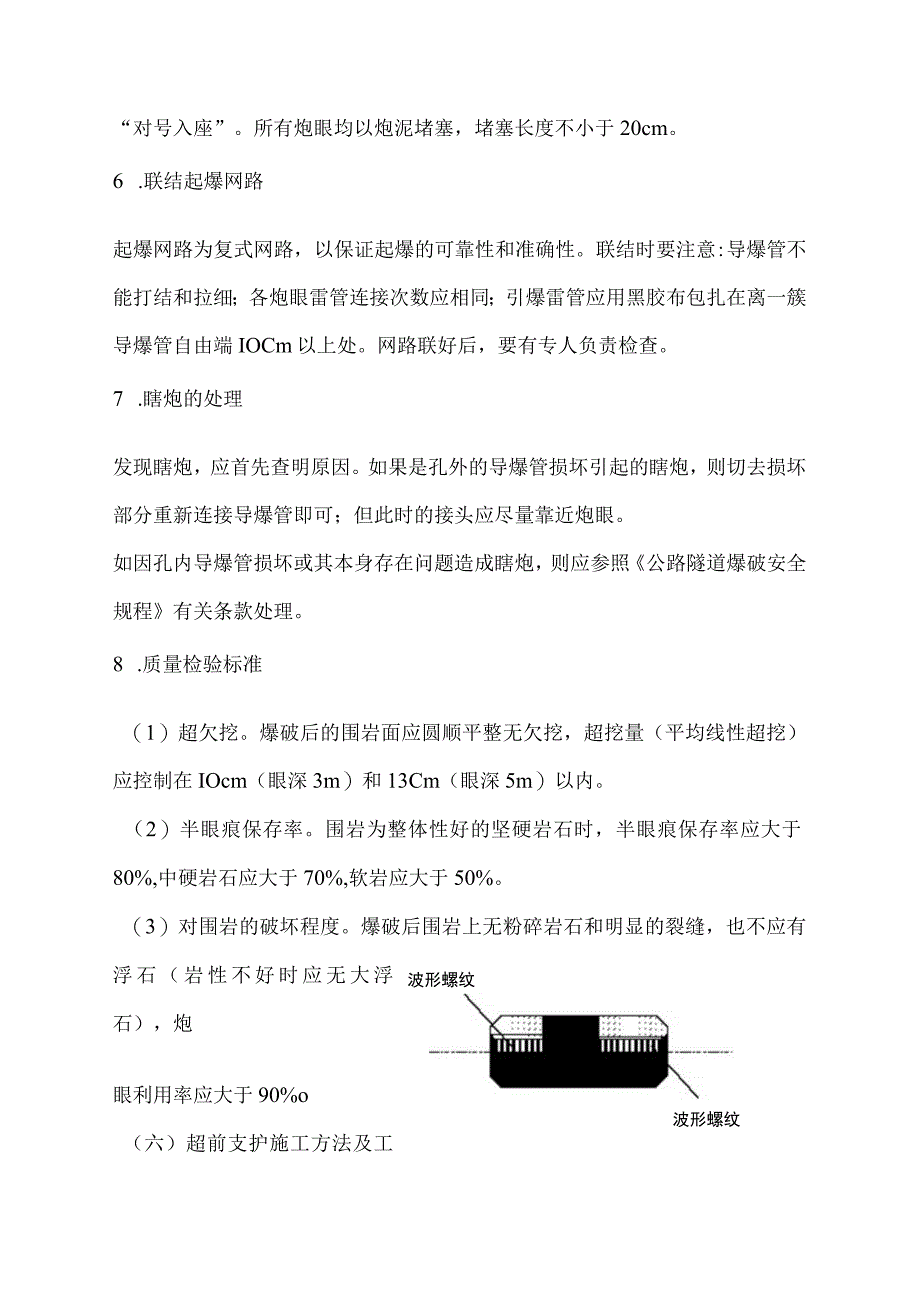 隧道超前支护施工方法及工艺流程.docx_第3页