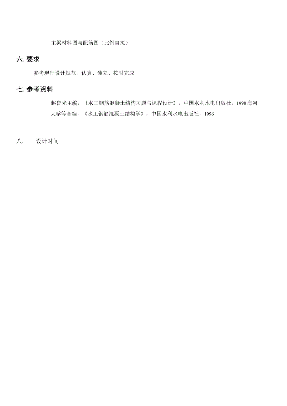 钢筋混凝土课程设计（钢筋混凝土现浇单向板肋梁楼盖设计）.docx_第2页