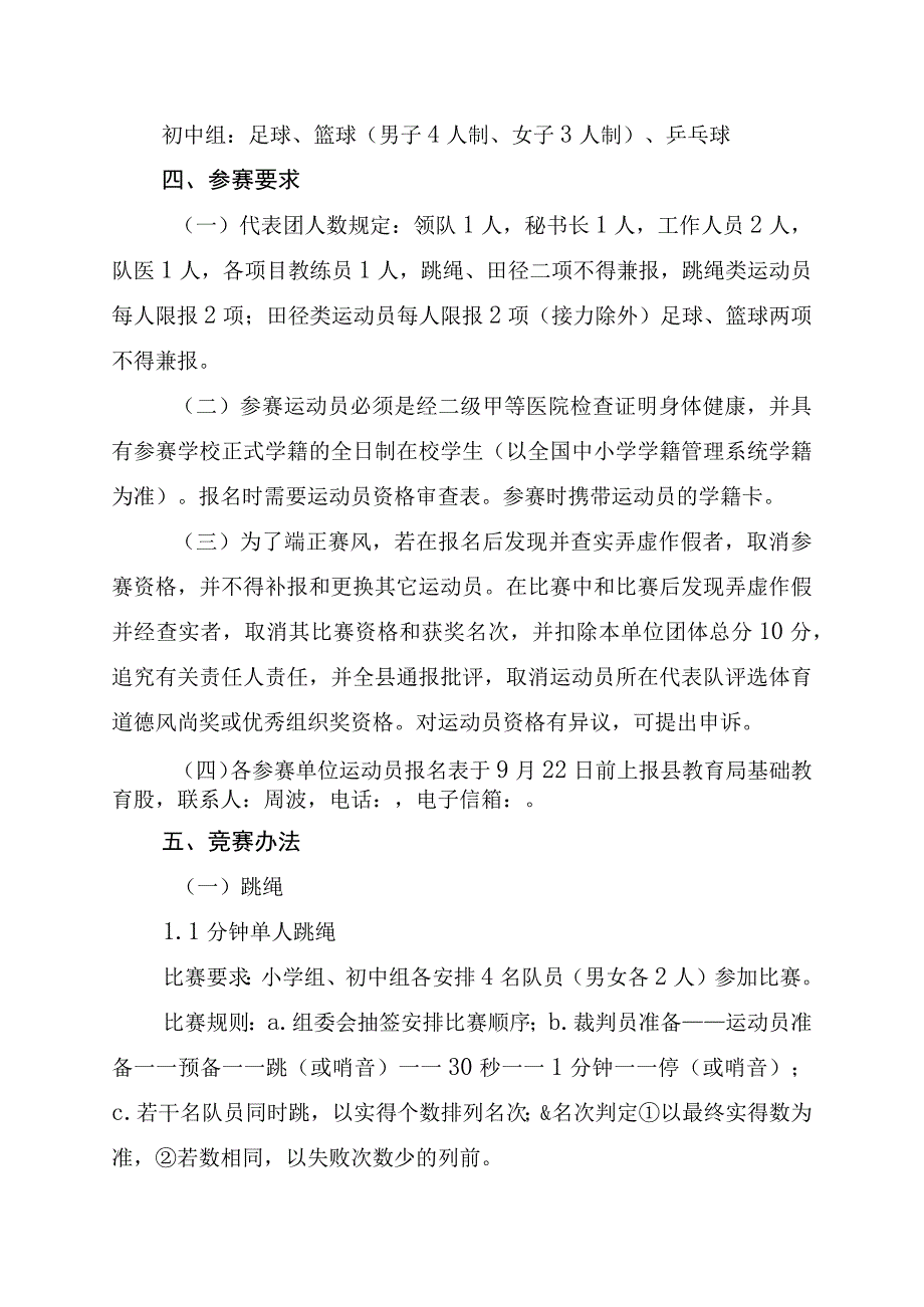 随县第三届中小学生运动会竞赛规程.docx_第2页