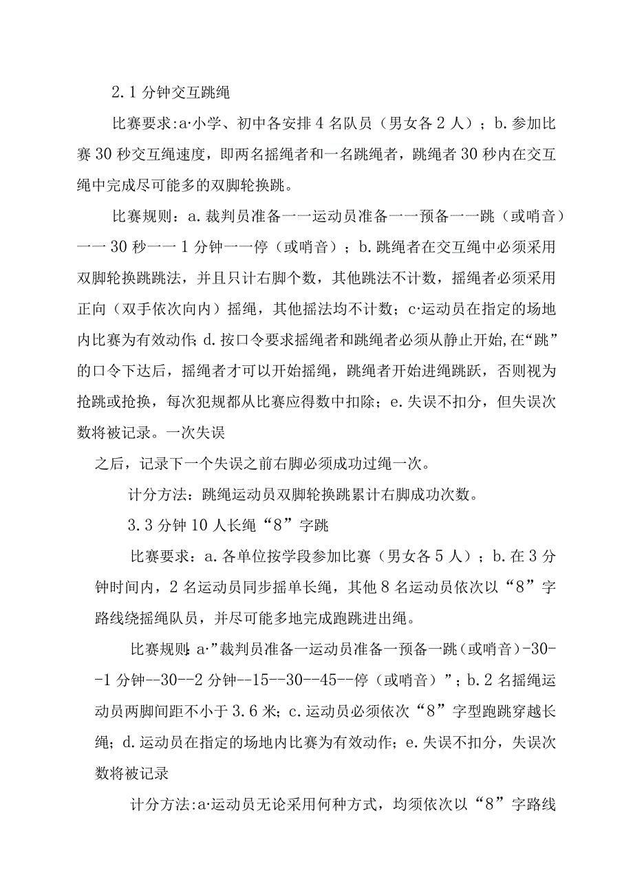 随县第三届中小学生运动会竞赛规程.docx_第3页