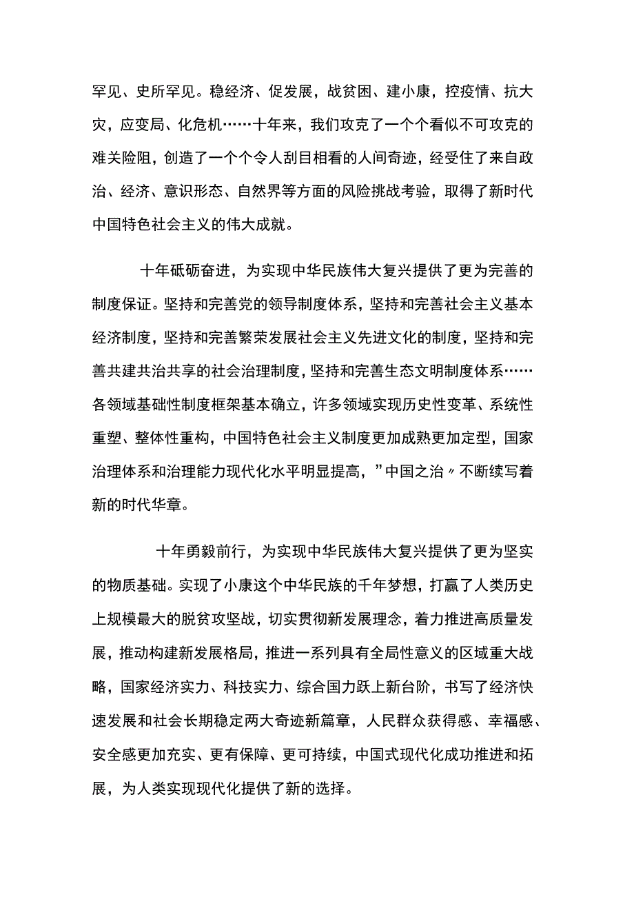 锚定奋斗目标 创造新的伟业.docx_第2页