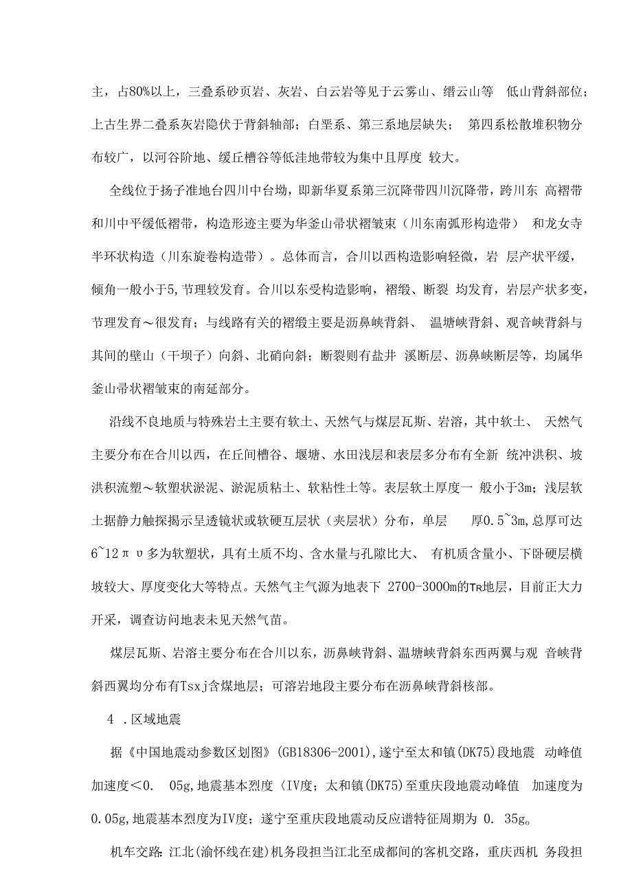 铁路项目施工组织设计实例.docx_第3页