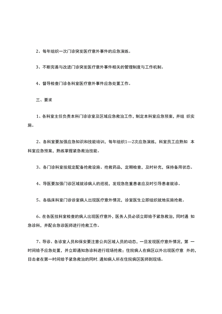 门诊突发事件应预案.docx_第2页